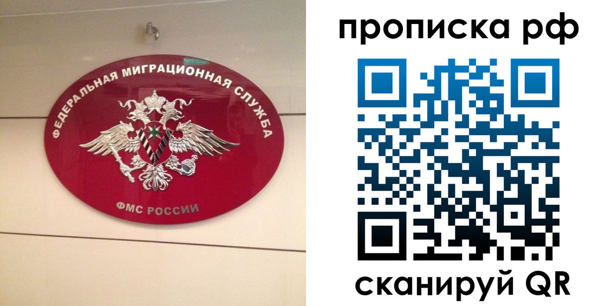 прописка в Малой Вишере